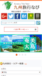 Mobile Screenshot of kyushu-navi.com